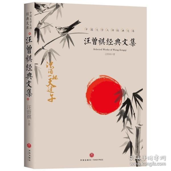 (K-7T) 中国文学大师经典文库:汪曾祺经典文集