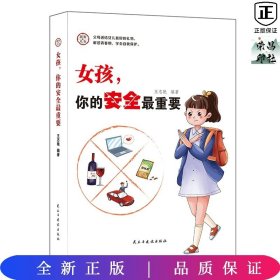 家有儿女：女孩，你的安全最重要