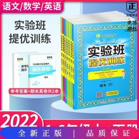 春雨 实验班提优训练：三年级语文上（RMJY）