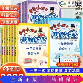 2022黄冈小状元寒假作业一年级语文数学通用版小学一年级同步练习册赠：笔记本1本+铅笔1根+橡皮4个全8册