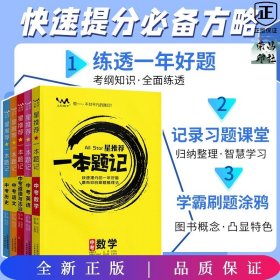 中考历史（2020版）/星推荐一本题记