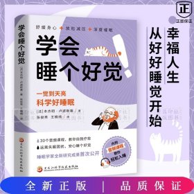 学会睡个好觉（内附音频课教你轻松入睡）