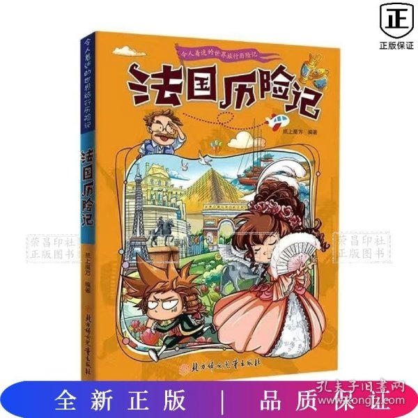 漫画书7-10岁巴西历险记地理百科科普读物世界地理历险记系列漫画书儿童7-10岁图书