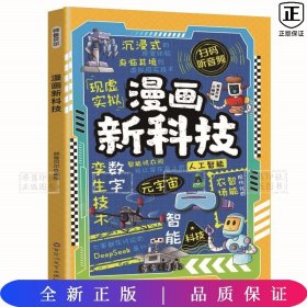 漫画新科技