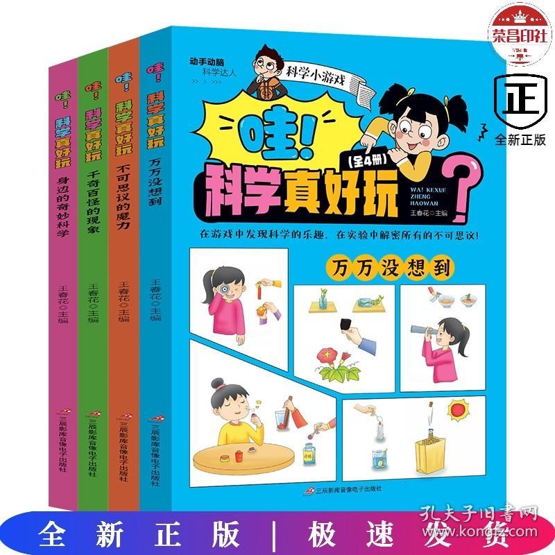 F 哇！科学真好玩（全四册）