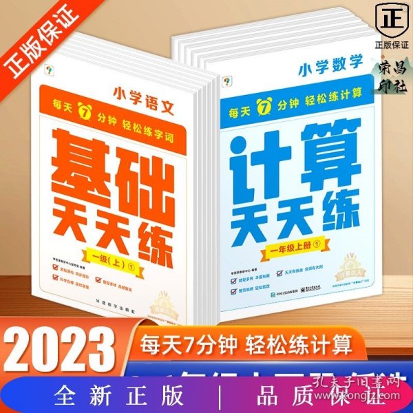 学而思小学语文基础天天练三年级下册部编版（6册）教材同步 每天7分钟校内基础知识全覆盖 紧贴校内考点 配套音频听写3年级（1-6年级部编版,上下册可选）