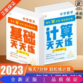 学而思小学语文基础天天练三年级下册部编版（6册）教材同步 每天7分钟校内基础知识全覆盖 紧贴校内考点 配套音频听写3年级（1-6年级部编版,上下册可选）