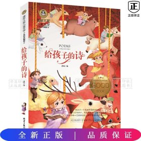 国际大奖：给孩子的诗（单本）