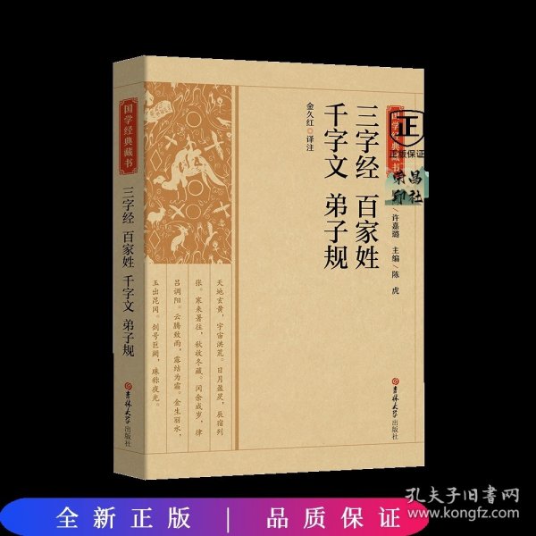 三字经百家姓千字文弟子规/国学经典藏书