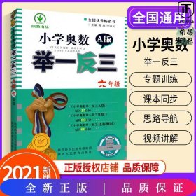 小学奥数举一反三：六年级