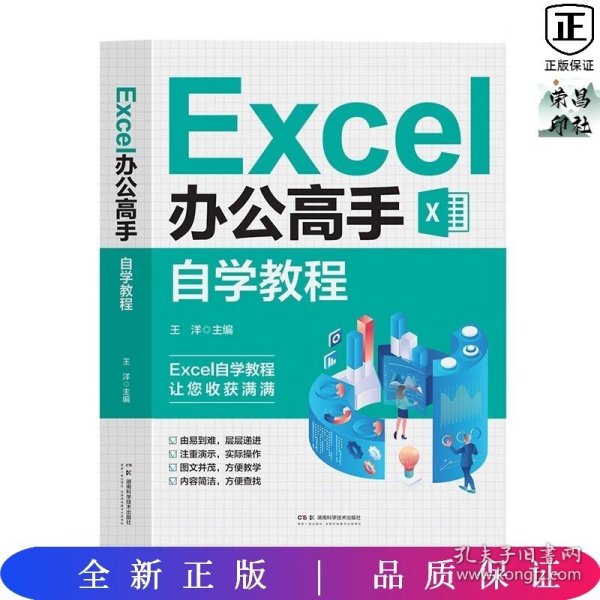 Excel办公高手自学教程办公室基础电脑软件一套通