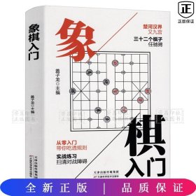 象棋入门