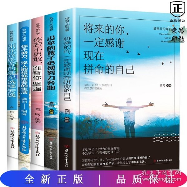 全10册励志书籍你不努力谁也给不了你想要的生活没伞的孩子必须努力奔跑青春文学励志书受益一生的十本书