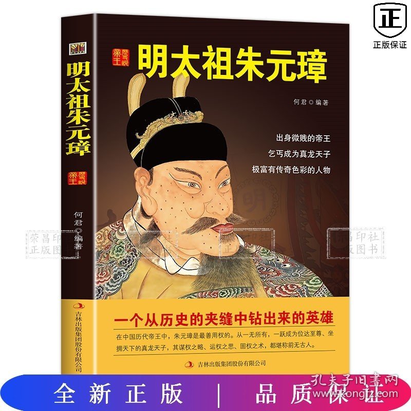 中国历代皇帝大传明太祖朱元璋