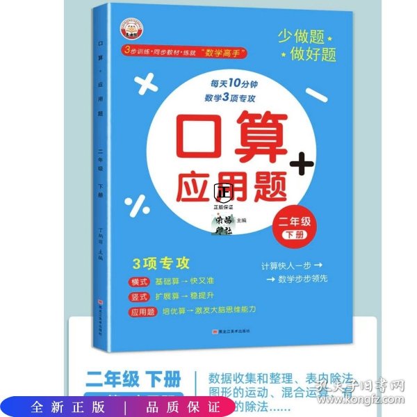 口算+应用题2年级下册 -口算应用题一二三年级上册下册每天10分钟口算题卡人教版同步教材