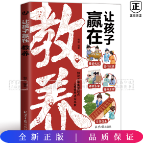 让孩子赢在教养