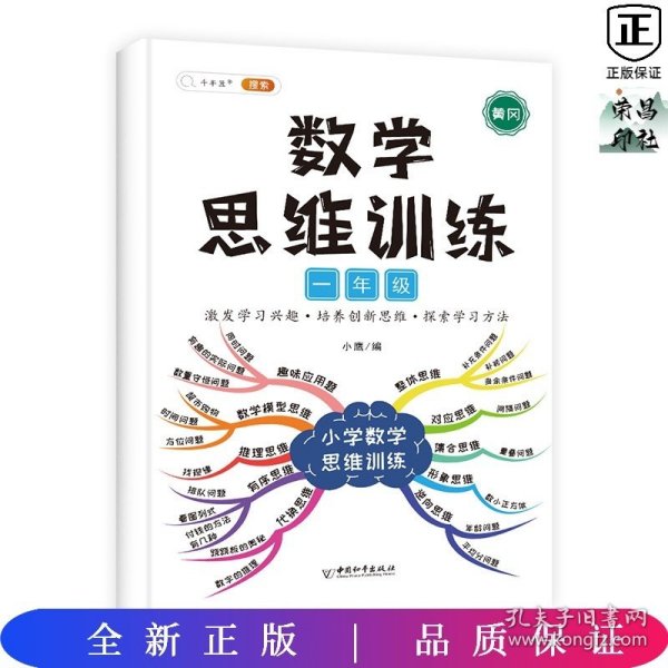 一年级数学思维训练黄冈思维导图逆向思维练习题应用题能力提升