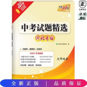 天利38套 2016年山东省中考试题精选：地理