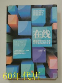 在线：数据改变商业本质、计算重塑经济未来