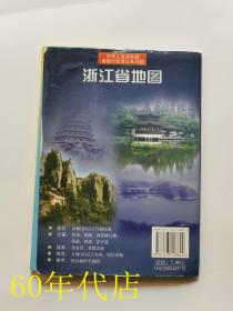 浙江省地图 2001年挂图
