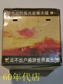 浪漫古典名曲（10张CD）