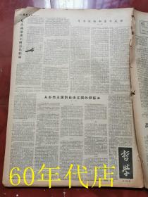 光明日报1965年2月1日--28日