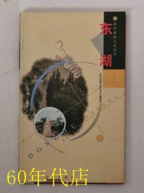 東湖—武漢旅游文化叢書