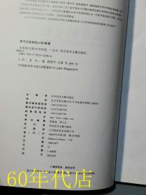 向其柏文集（作者签名本）