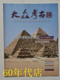 大众考古(2013年第6期)