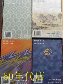 官场秘经（全十卷）：待上之法、驭下之术、亲同之策、伐异之谋、用人之道、决断之措、保官之诀、立己之秘、做官之方、求升之窍