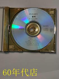 世界古典名曲系列.萧邦（1张CD）