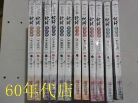 纨绔世子妃（2-7册12本）