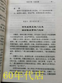 官场秘经（全十卷）：待上之法、驭下之术、亲同之策、伐异之谋、用人之道、决断之措、保官之诀、立己之秘、做官之方、求升之窍