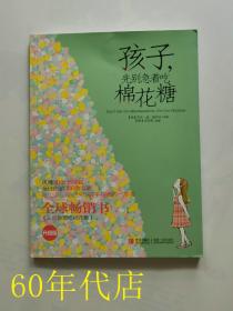 孩子先别急着吃棉花糖