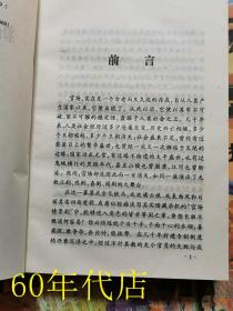 官场秘经（全十卷）：待上之法、驭下之术、亲同之策、伐异之谋、用人之道、决断之措、保官之诀、立己之秘、做官之方、求升之窍