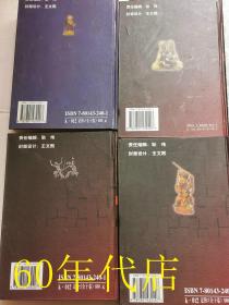 官场秘经（全十卷）：待上之法、驭下之术、亲同之策、伐异之谋、用人之道、决断之措、保官之诀、立己之秘、做官之方、求升之窍