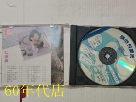 江淑娜.雅歌新韵3（1张CD）