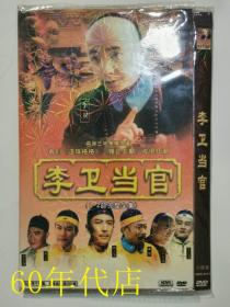 李卫当官（6张DVD）电视连续剧