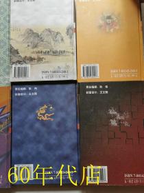 官场秘经（全十卷）：待上之法、驭下之术、亲同之策、伐异之谋、用人之道、决断之措、保官之诀、立己之秘、做官之方、求升之窍