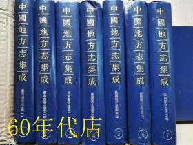 中国地方志集成：省志辑湖北（16开精装全七册）康熙--民国