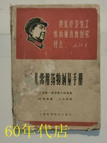 小儿常用药物剂量手册