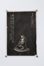 日本回流字画 1920年王震绘、吴昌硕题跋《白龙山人画十八应真像》拓片 H743