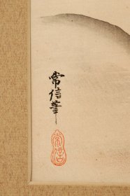 日本回流字画 木版画 狩野常信 双燕图 名家