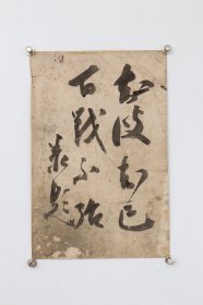 日本回流字画 古筆佚名《知己知彼 百戰不殆》 手绘真迹名家