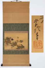 日本回流字画 松鶴圖 狩野常信（1636－1713）清代日本狩野派画家。号養朴,古川叟。狩野尚信之子。参与御所障壁画制作,后来成为狩野派最高指导者。