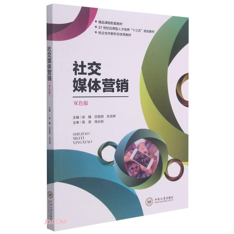 社交媒体营销