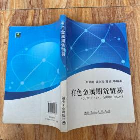 有色金屬期貨貿(mào)易
