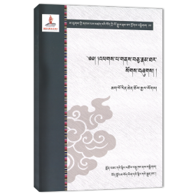 萨迦诸贤者所著西藏人文、史籍汇编11卷