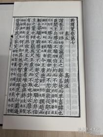 战国策（全一函六册)