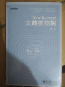 New Internet：大数据挖掘